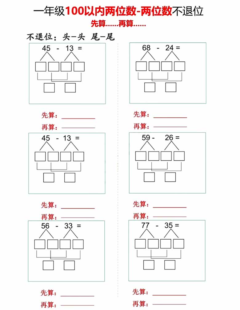 一年级下册数学100以内先算什么再算什么-副本_04 副本.jpg