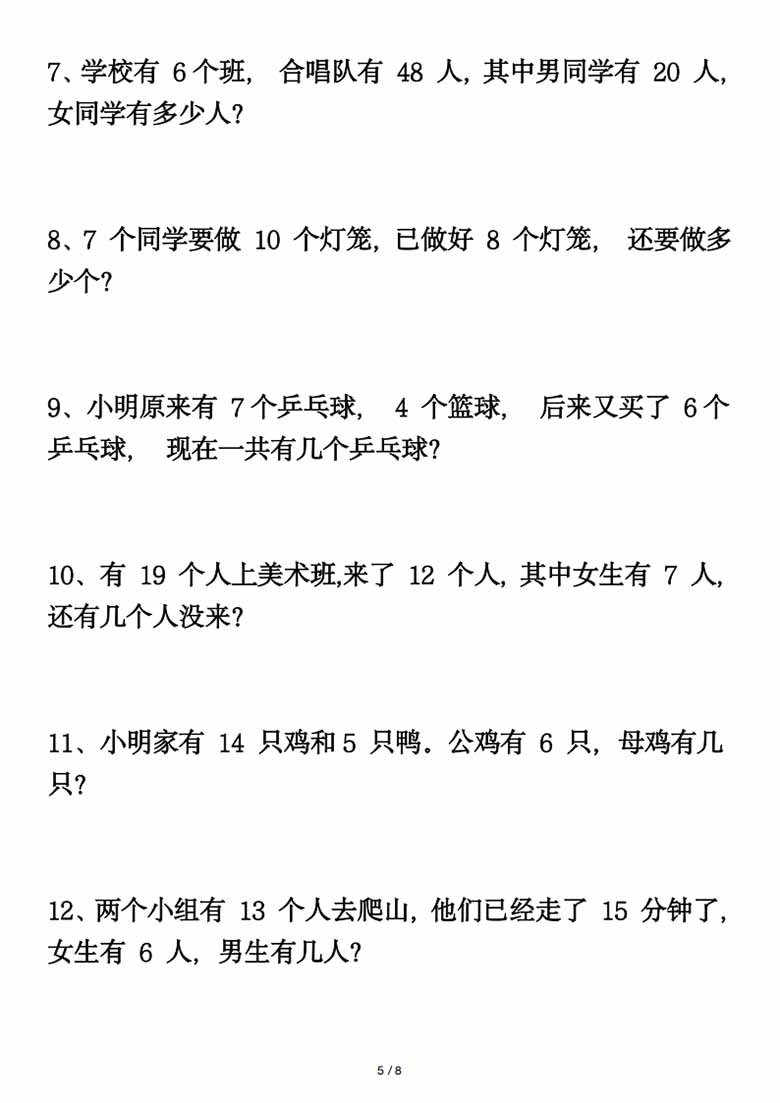 一年级下册数学三大解决问题题型-副本_04 副本.jpg
