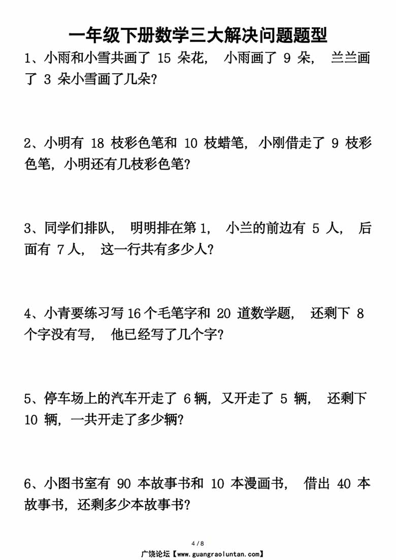 一年级下册数学三大解决问题题型-副本_03 副本.jpg