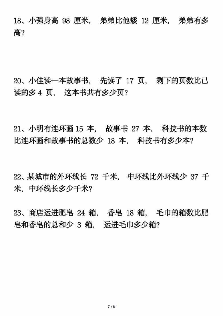 一年级下册数学三大解决问题题型-副本_06 副本.jpg