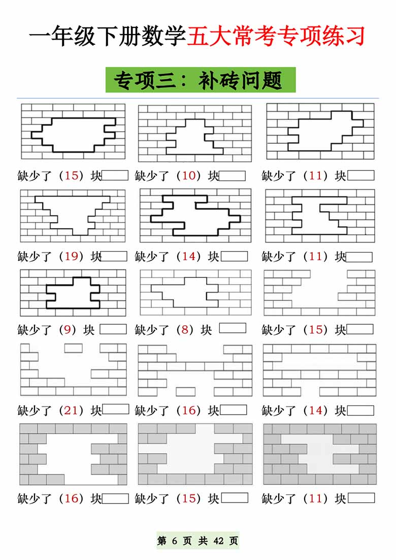 一年级下册数学五大常考专项练习-副本_05 副本.jpg