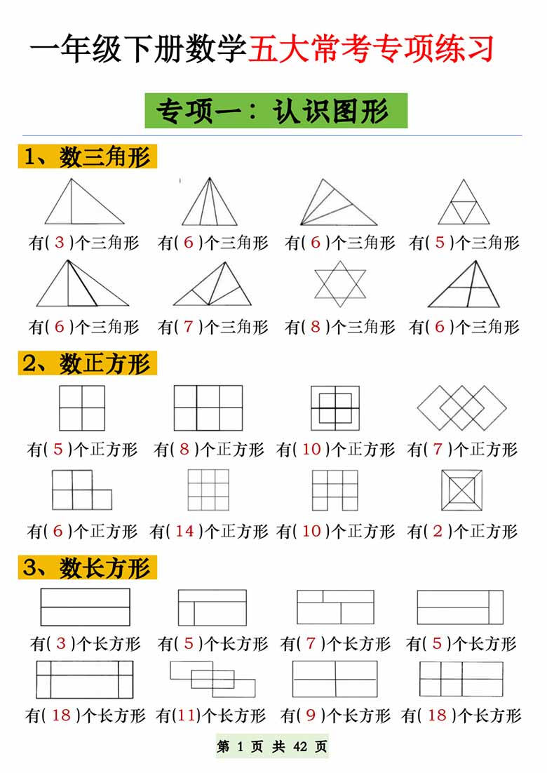 一年级下册数学五大常考专项练习-副本_00 副本.jpg