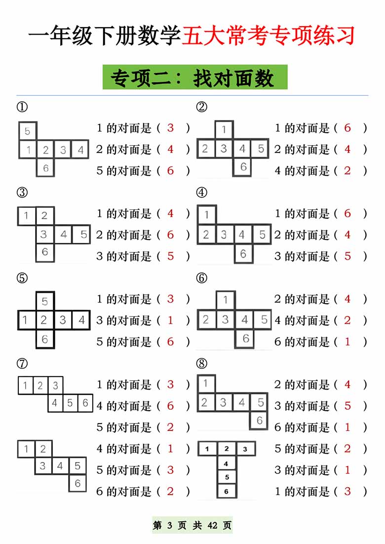 一年级下册数学五大常考专项练习-副本_02 副本.jpg
