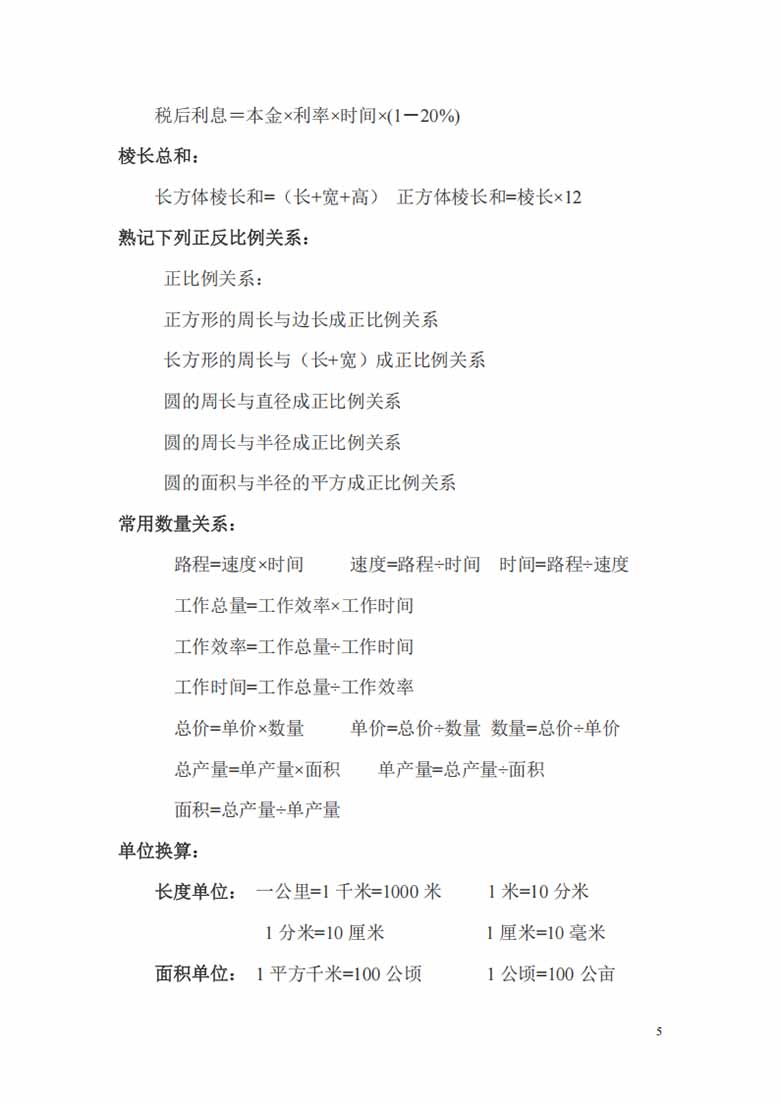 小学一至六年级的数学公式-副本_04 副本.jpg