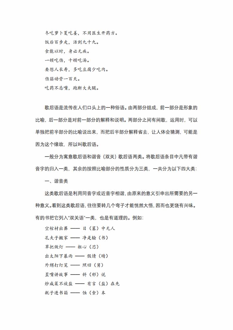 小学生必会的谚语和歇后语-副本_02 副本.jpg