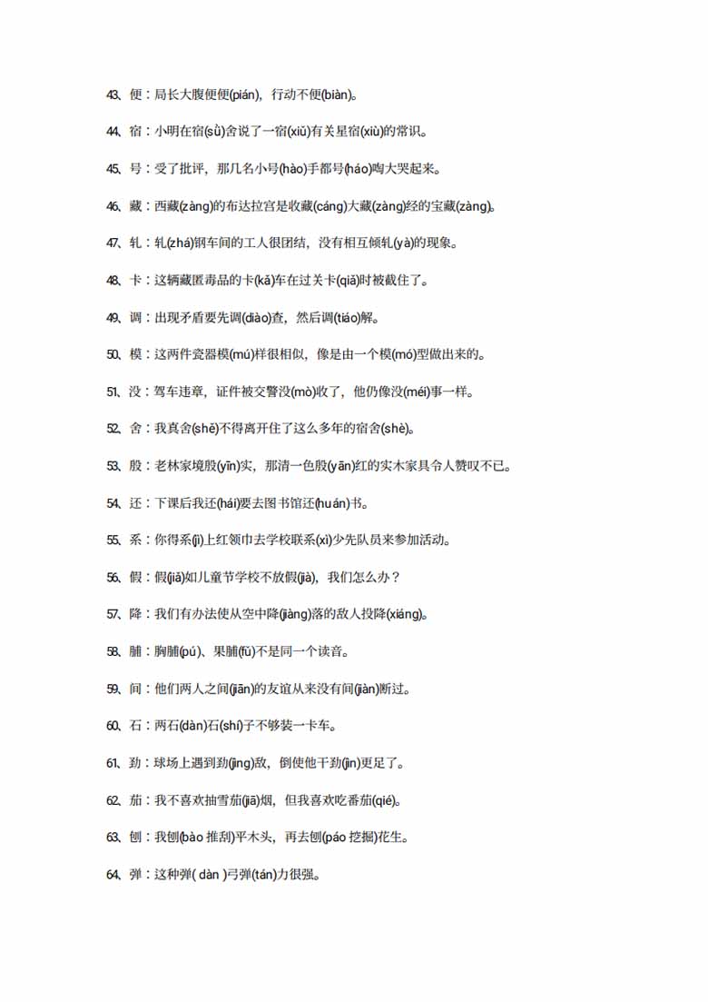 小学必掌握的108个多音字-副本_02 副本.jpg
