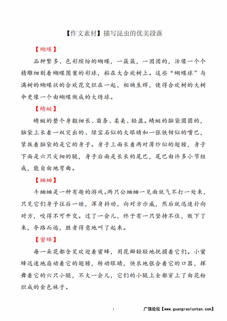 每日晨读-描写昆虫优美句段-副本_00 副本.jpg