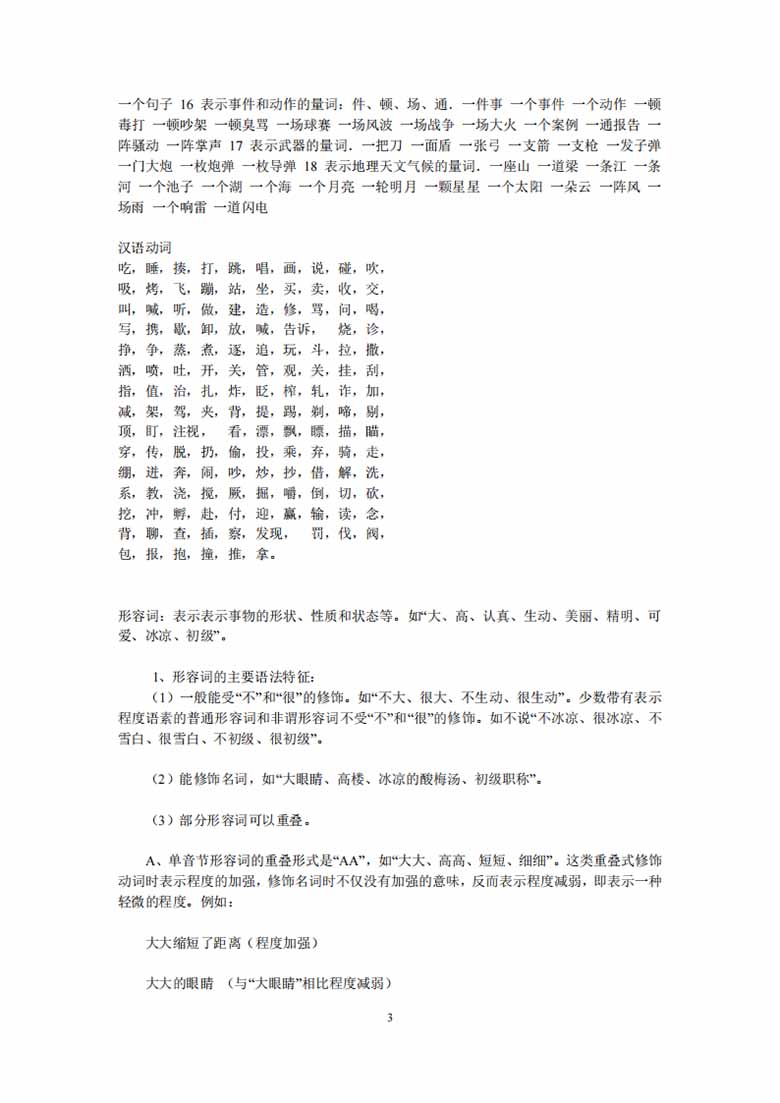小学生量词大全-副本_02 副本.jpg
