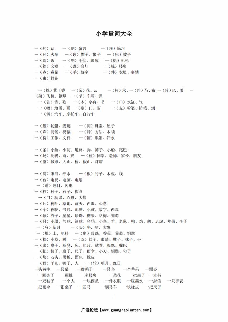 小学生量词大全-副本_00 副本.jpg