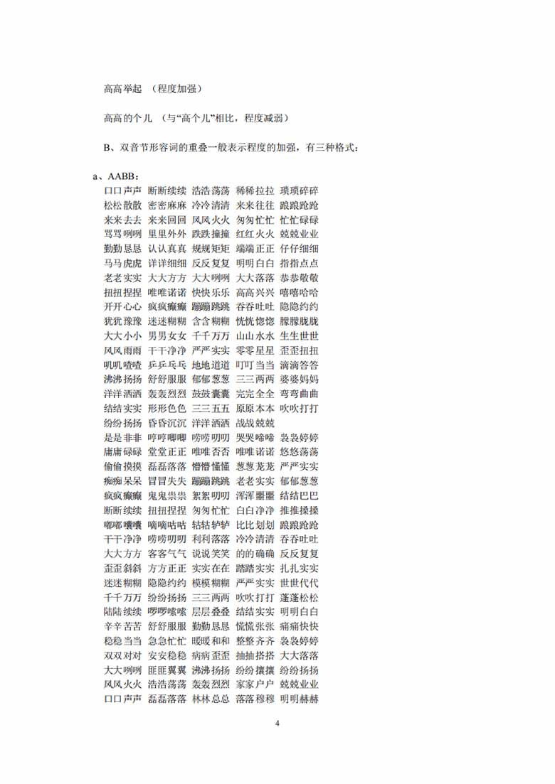 小学生量词大全-副本_03 副本.jpg