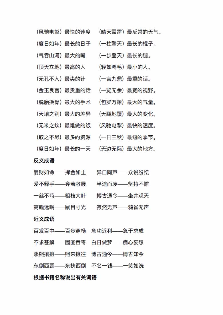 小学成语分类整理-副本_04 副本.jpg