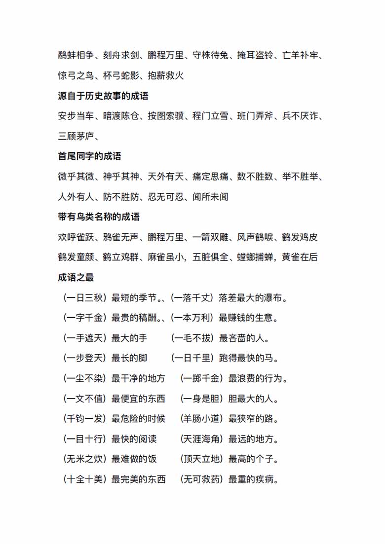 小学成语分类整理-副本_03 副本.jpg