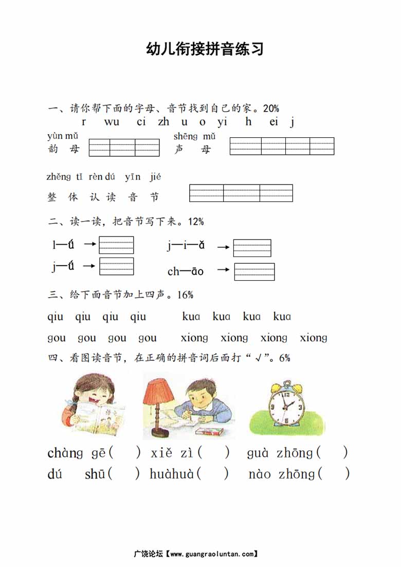 幼小衔接拼音练习-副本_00 副本.jpg