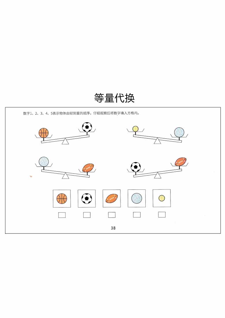 幼小衔接天平等量代换-副本_37 副本.jpg