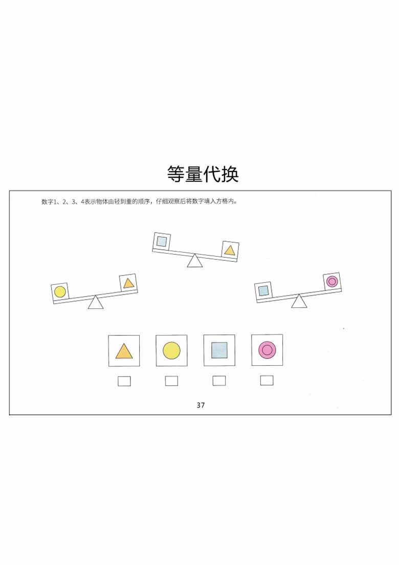 幼小衔接天平等量代换-副本_36 副本.jpg