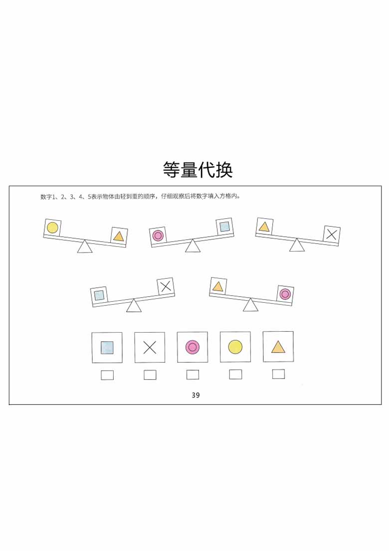 幼小衔接天平等量代换-副本_38 副本.jpg