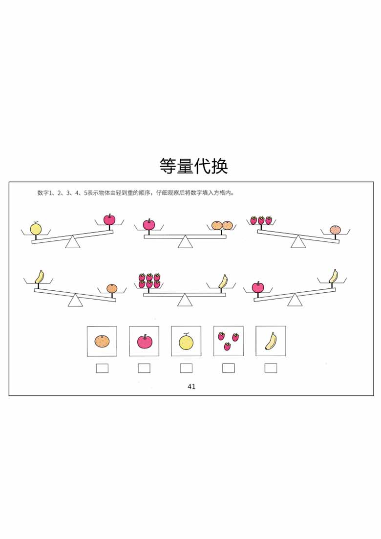 幼小衔接天平等量代换-副本_40 副本.jpg