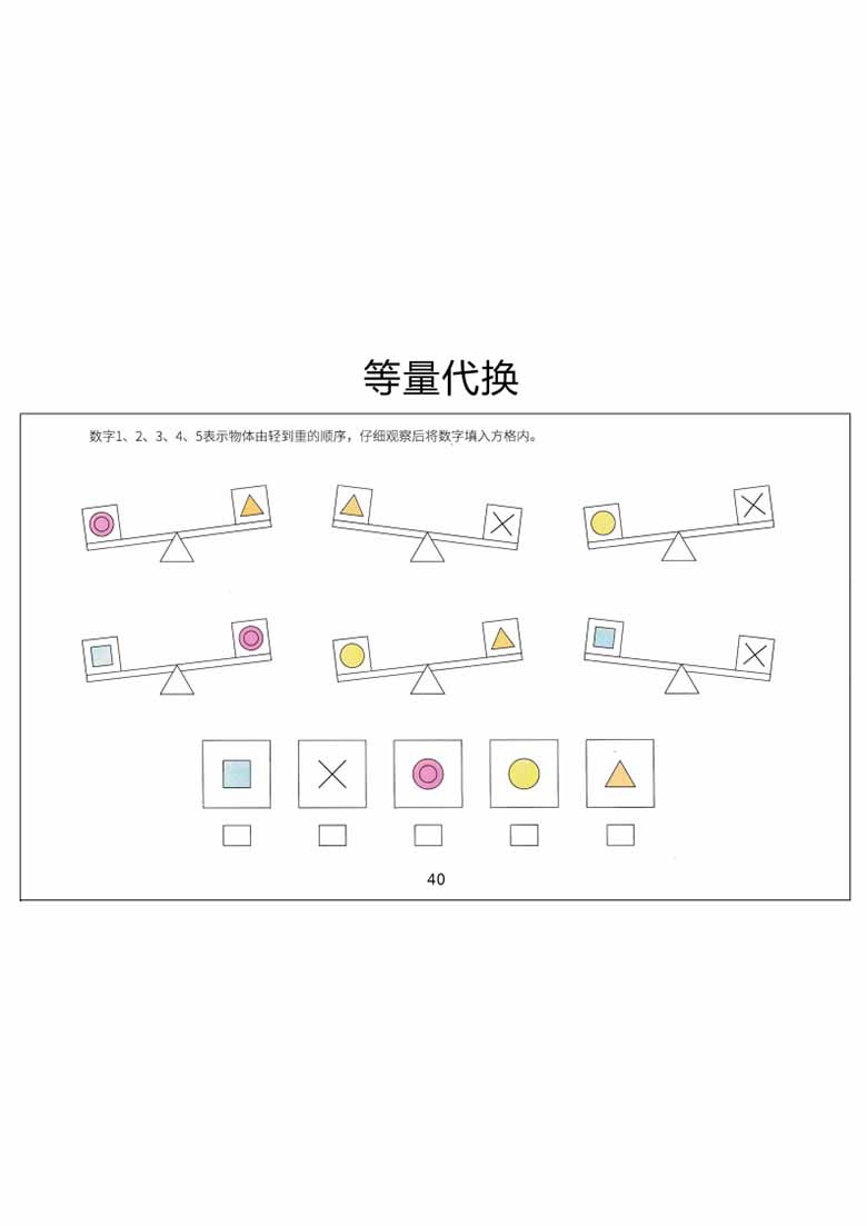幼小衔接天平等量代换-副本_39 副本.jpg