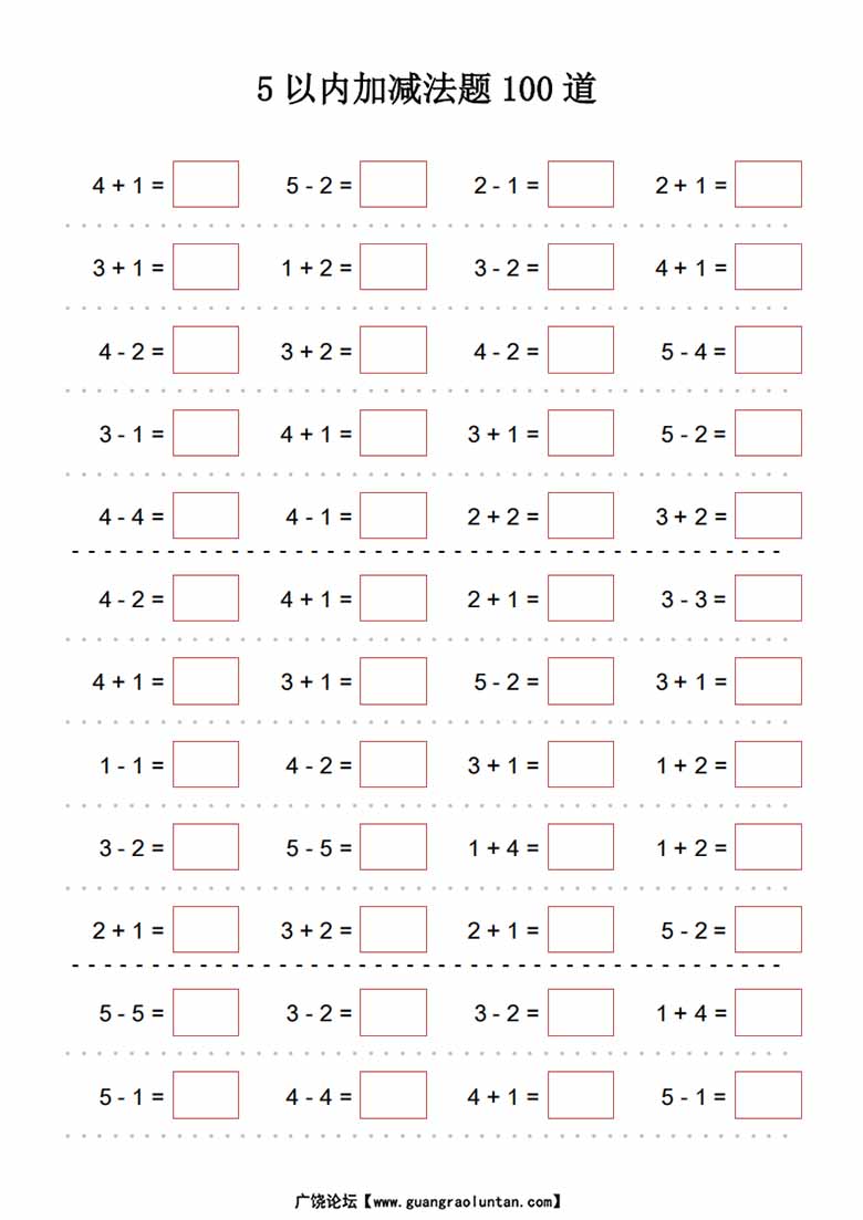 5以内加减法题100道-副本_00 副本.jpg