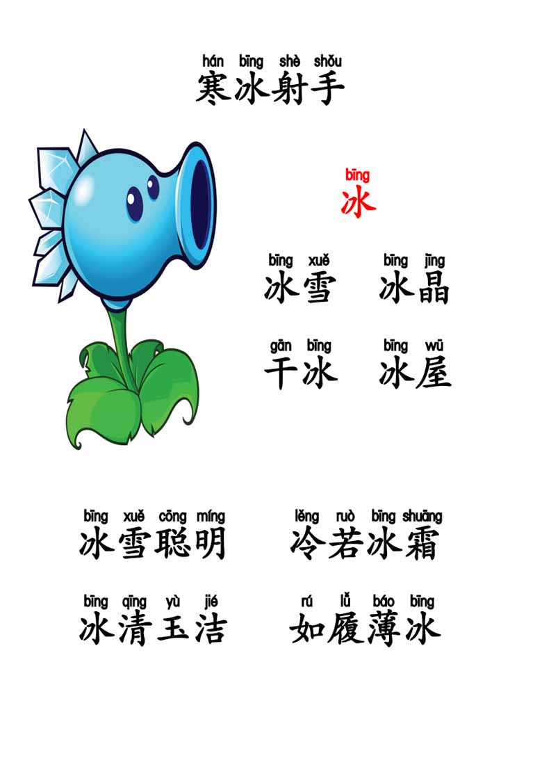 植物大战僵尸识字—植物篇-副本_03 副本.jpg