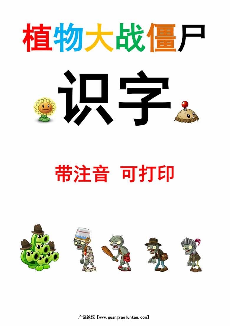 植物大战僵尸识字—植物篇-副本_00 副本.jpg