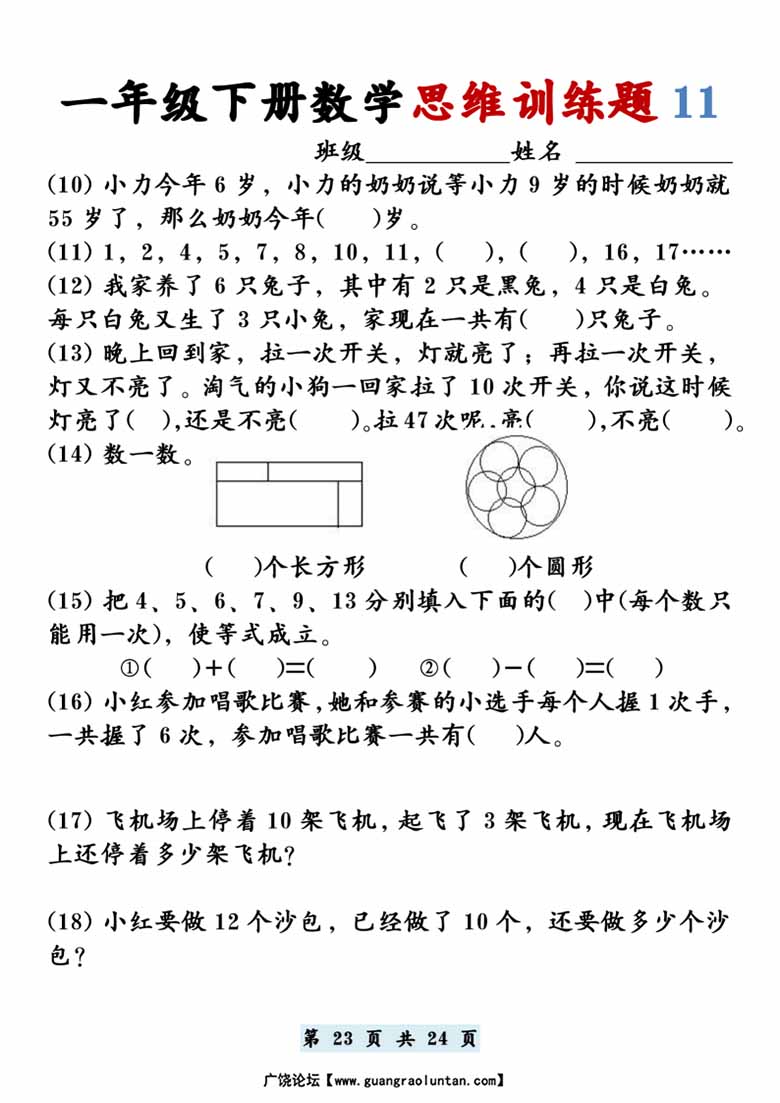 一年级下册数学思维训练题12套-副本_22 副本.jpg