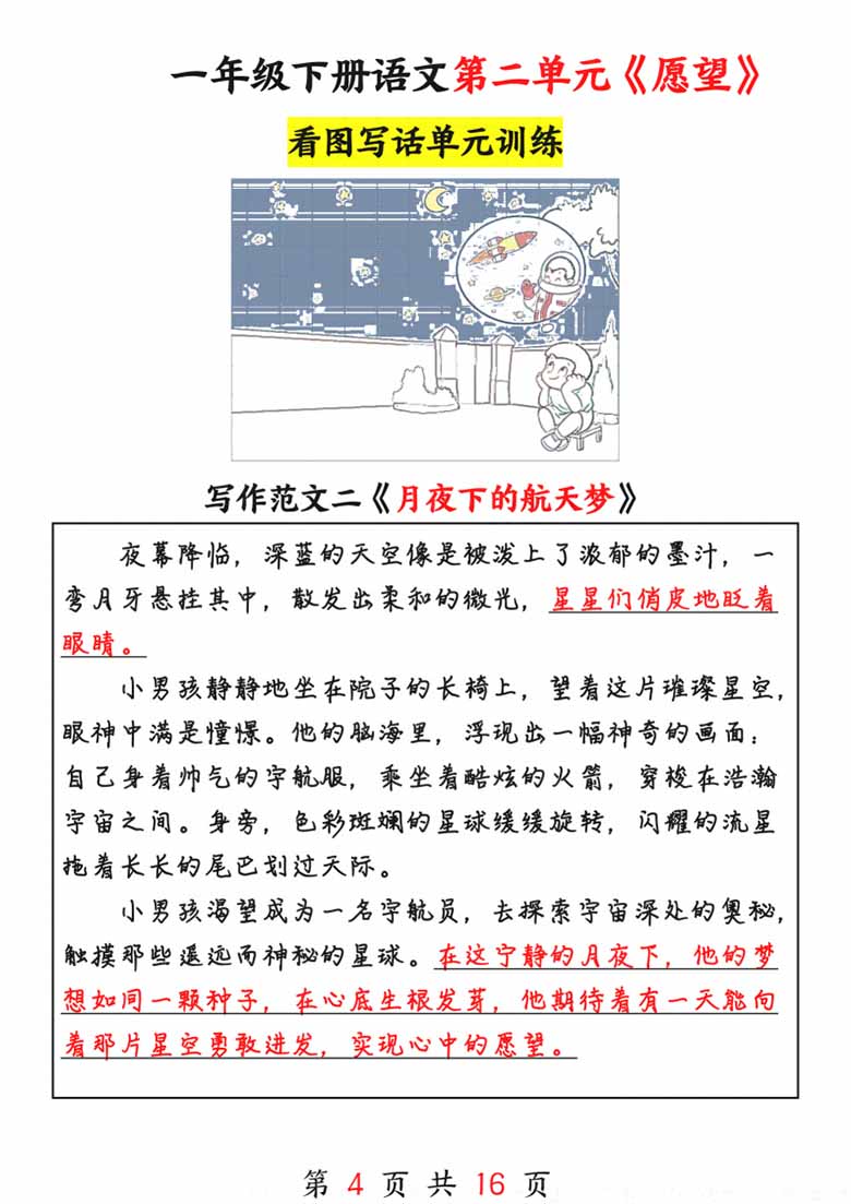 一年级下册语文1-8单元看图写话范文16篇-副本_04 副本.jpg