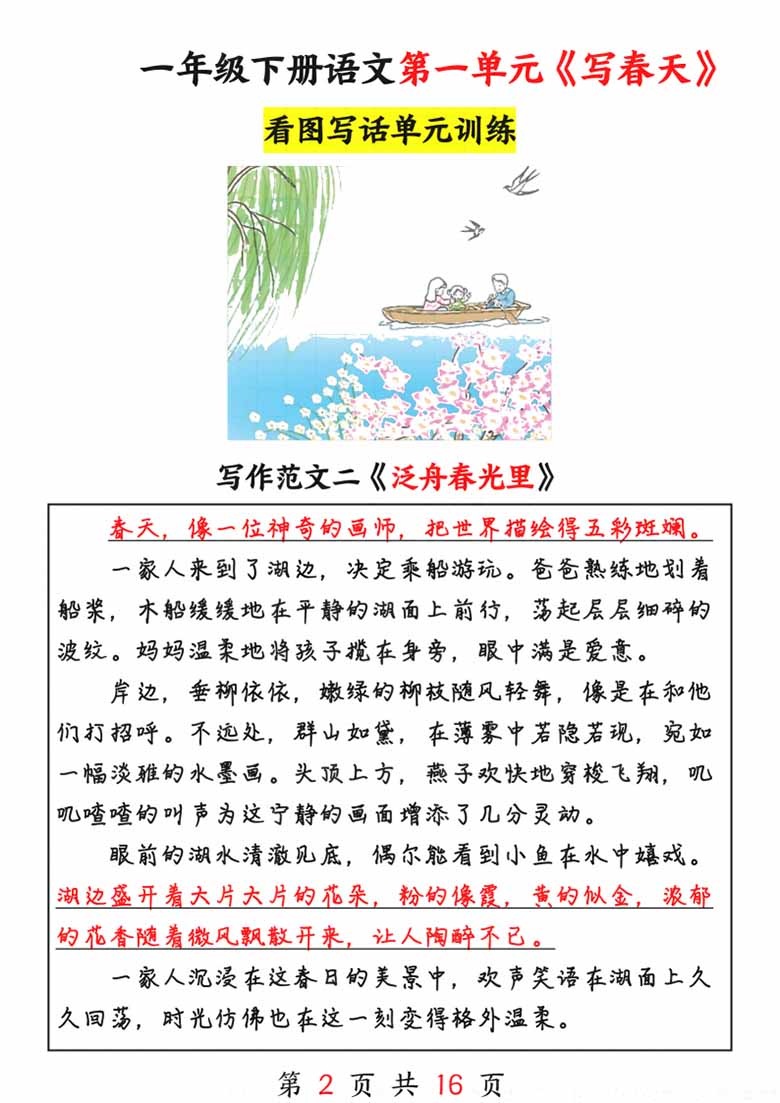 一年级下册语文1-8单元看图写话范文16篇-副本_02 副本.jpg