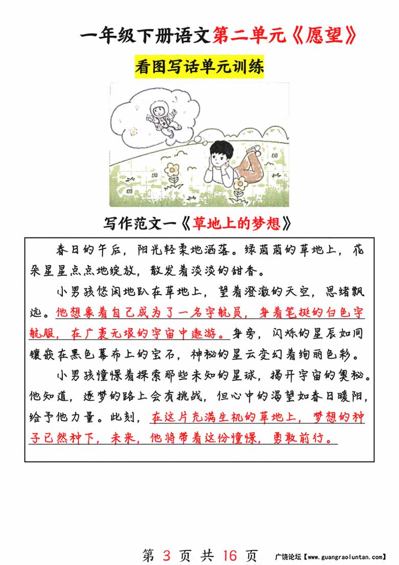 一年级下册语文1-8单元看图写话范文16篇-副本_03 副本.jpg