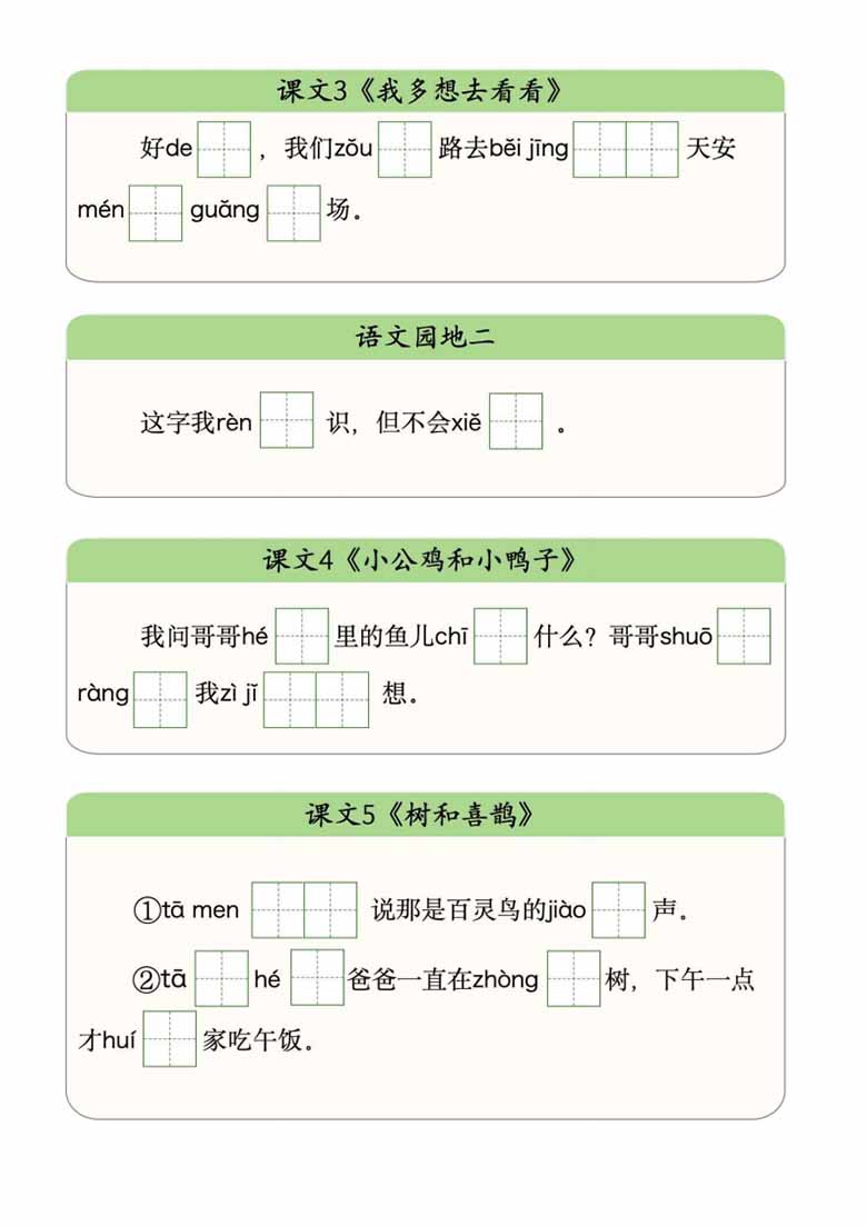 一年级下册语文写字表拼音挖空版-副本_02 副本.jpg