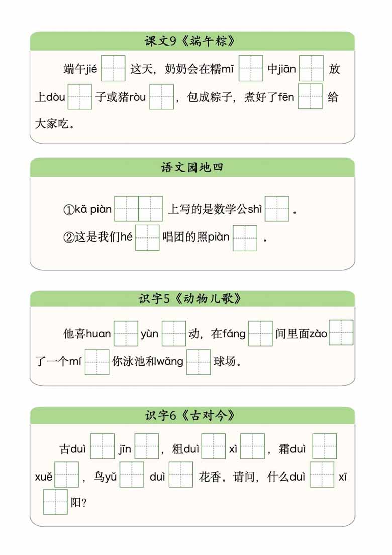 一年级下册语文写字表拼音挖空版-副本_04 副本.jpg