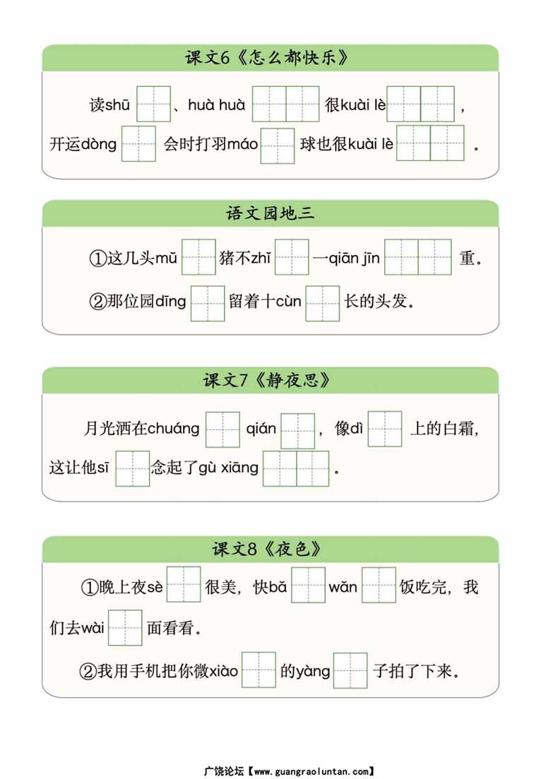 一年级下册语文写字表拼音挖空版-副本_03 副本.jpg