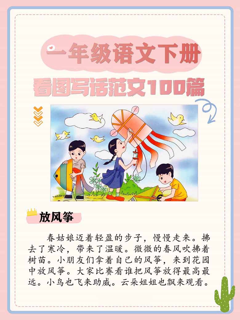 一年级语文下册看图写话范文100篇-副本_02 副本.jpg