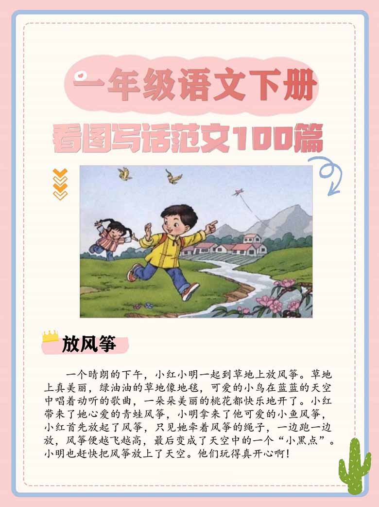 一年级语文下册看图写话范文100篇-副本_00 副本.jpg