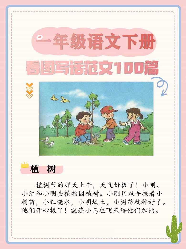 一年级语文下册看图写话范文100篇-副本_05 副本.jpg