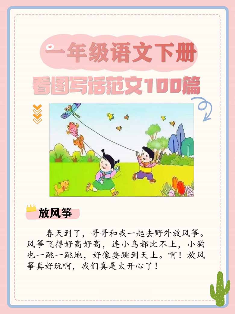 一年级语文下册看图写话范文100篇-副本_04 副本.jpg