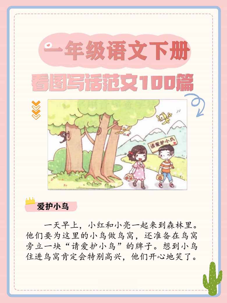 一年级语文下册看图写话范文100篇-副本_07 副本.jpg