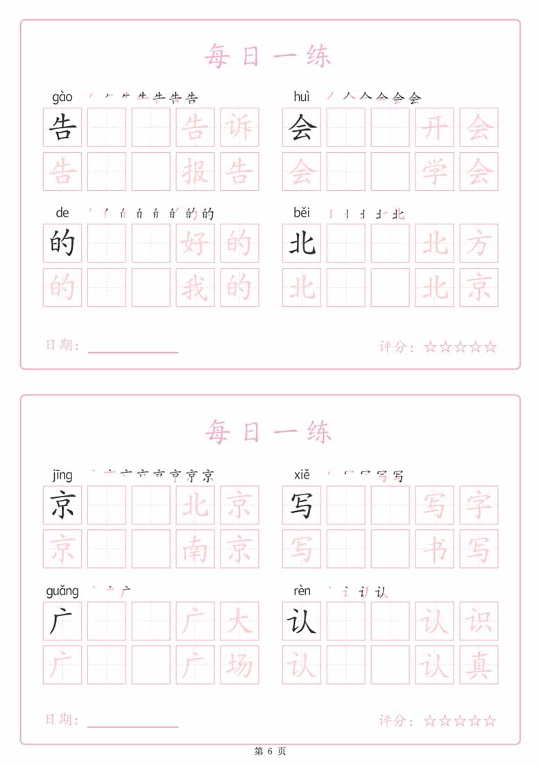 一年级下册语文生字表每日一练字帖（生字拼音笔顺组词）-副本_05 副本.jpg