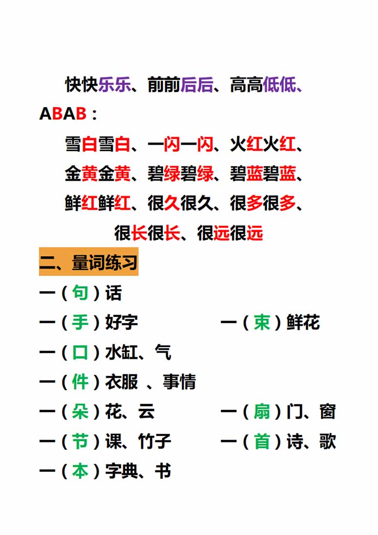 一年级下册语文重叠词、数量词-副本_02 副本.jpg