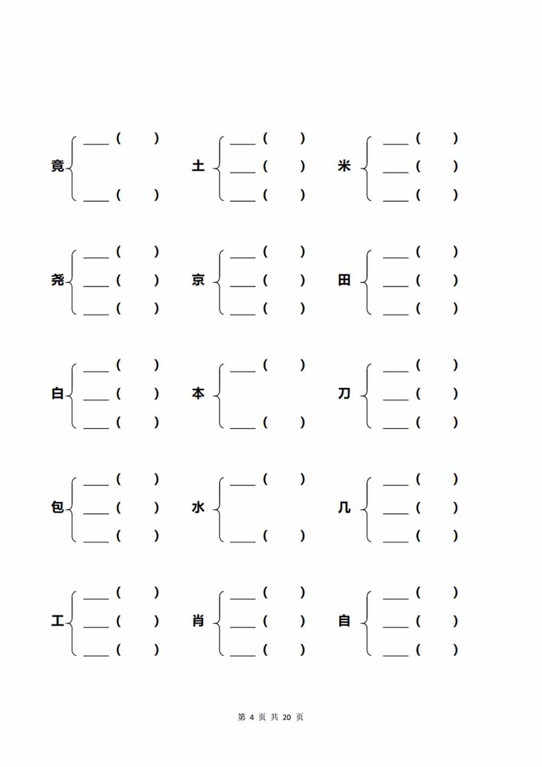 一年级语文下册加偏旁部首组新字 答案-副本_03 副本.jpg