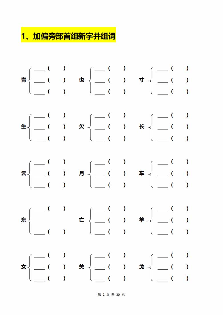 一年级语文下册加偏旁部首组新字 答案-副本_01 副本.jpg