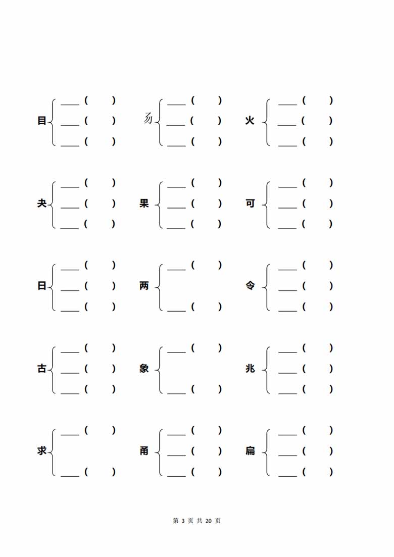 一年级语文下册加偏旁部首组新字 答案-副本_02 副本.jpg