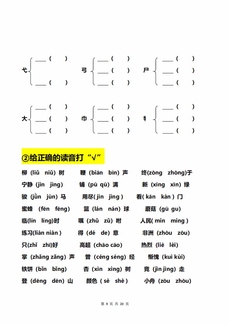 一年级语文下册加偏旁部首组新字 答案-副本_08 副本.jpg