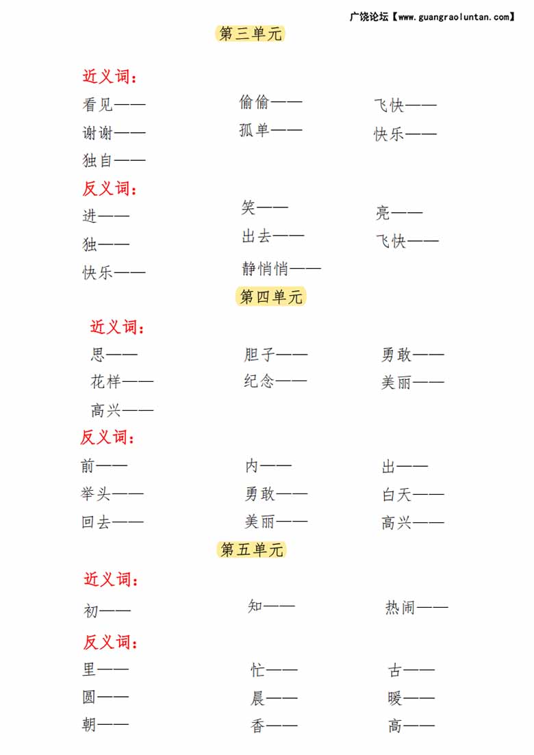 一年级语文下册近义词反义词专项练习-副本_01 副本.jpg