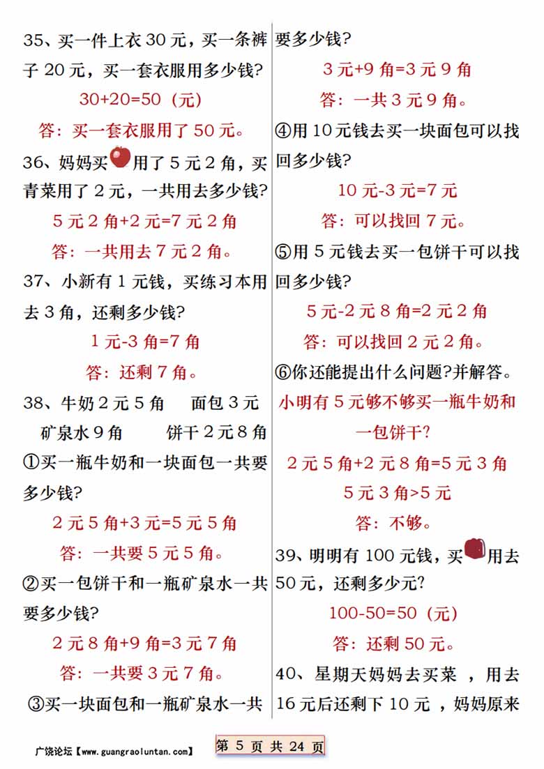 一年级下册数学重点思维应用题100道专练-副本_04 副本.jpg