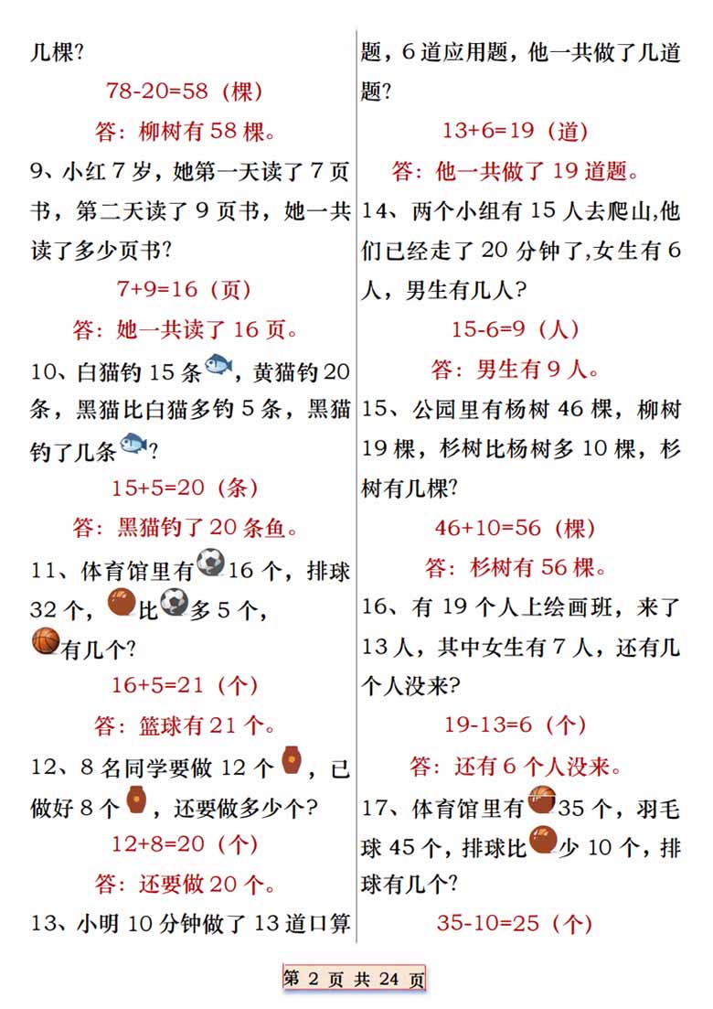 一年级下册数学重点思维应用题100道专练-副本_01 副本.jpg