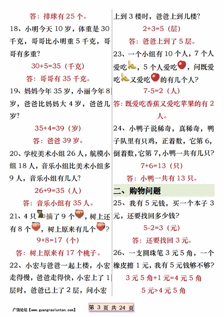 一年级下册数学重点思维应用题100道专练-副本_02 副本.jpg