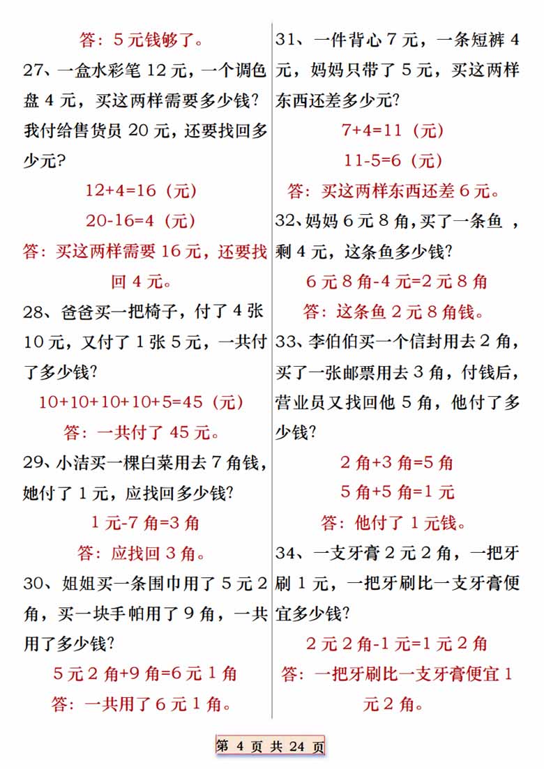 一年级下册数学重点思维应用题100道专练-副本_03 副本.jpg