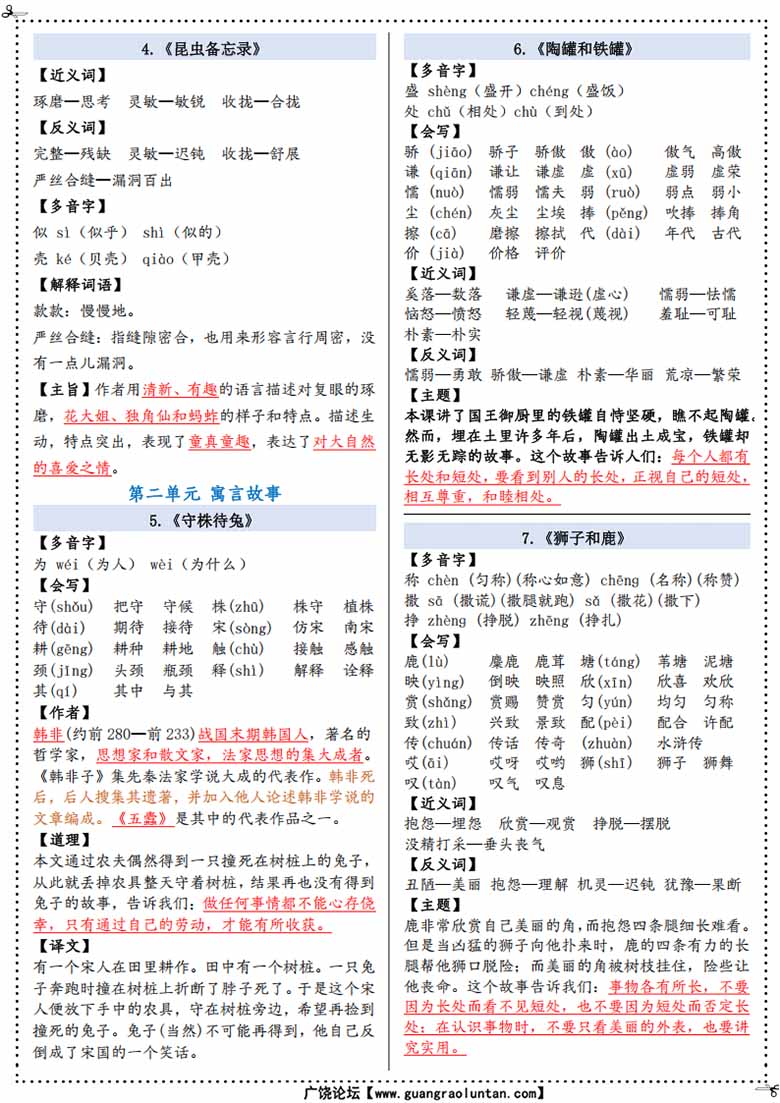 三年级下册语文课课贴-副本_01 副本.jpg