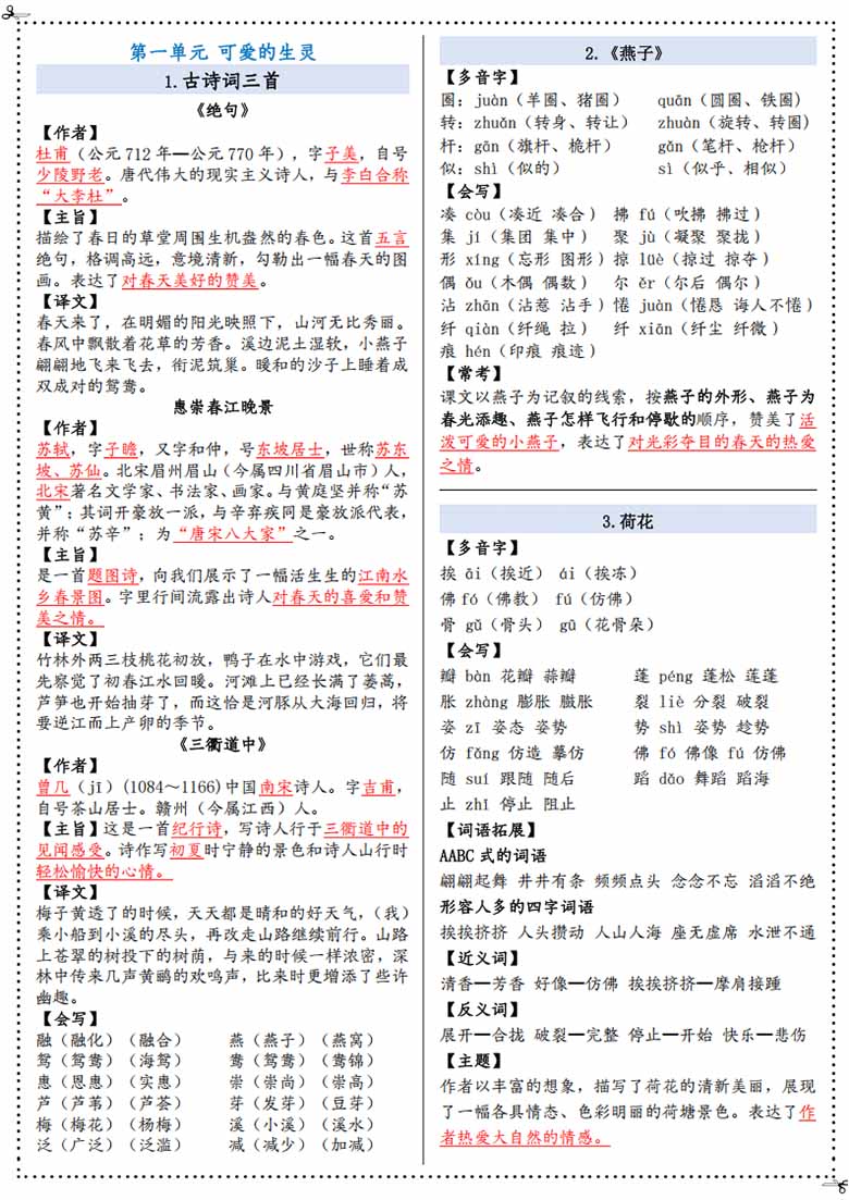 三年级下册语文课课贴-副本_00 副本.jpg